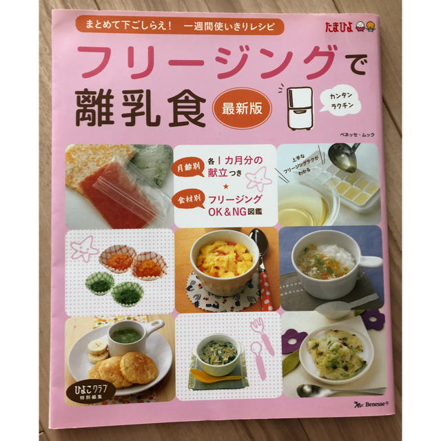 あぁたん様専用  フリージングで離乳食 キッズ/ベビー/マタニティの授乳/お食事用品(その他)の商品写真