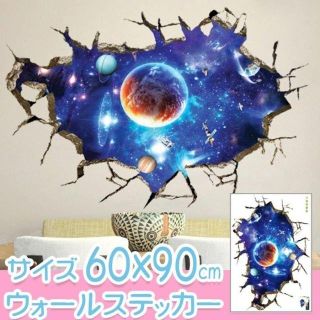 送料込 特大 宇宙 シール 壁紙 びっくり インテリア 子供部屋 天井 ドア 窓(印刷物)