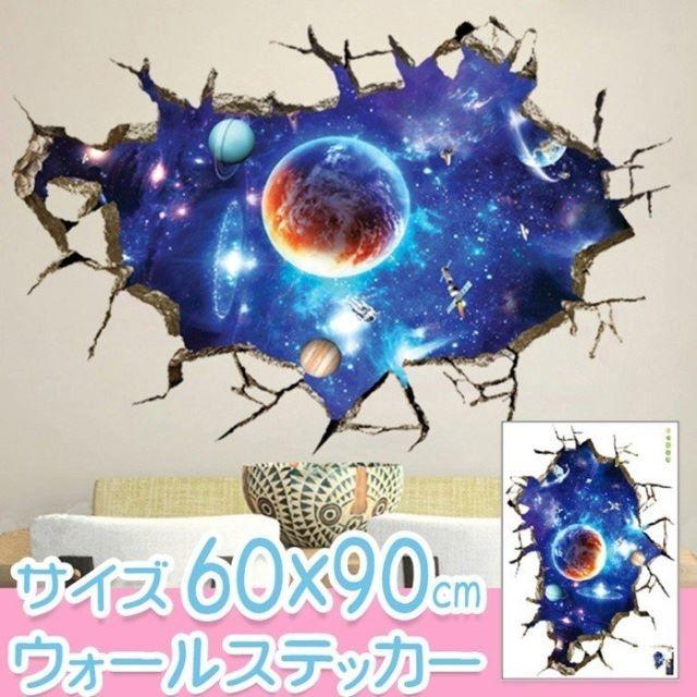 送料込 特大 宇宙 シール 壁紙 びっくり インテリア 子供部屋 天井 ドア 窓 ハンドメイドの文具/ステーショナリー(しおり/ステッカー)の商品写真