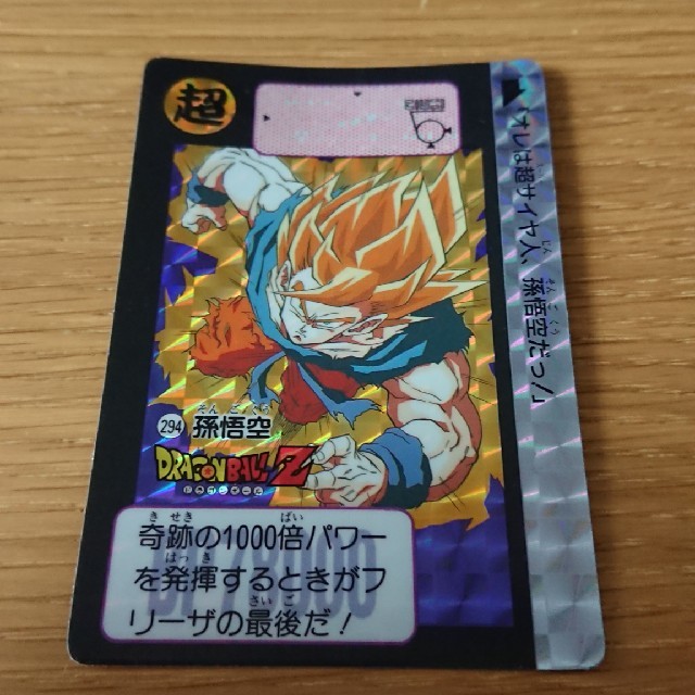 【月末値下げ】孫悟空　ドラゴンボール　カードダス　レア