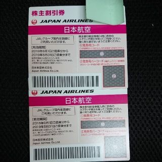 特定記録無料！2枚セット JAL 日本航空 株主 株主優待券 航空券 割引券 (航空券)