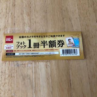 カメラのキタムラ フォトブック半額(その他)