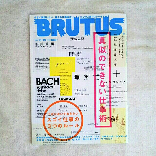 BRUTUS ブルータス エンタメ/ホビーの雑誌(アート/エンタメ/ホビー)の商品写真