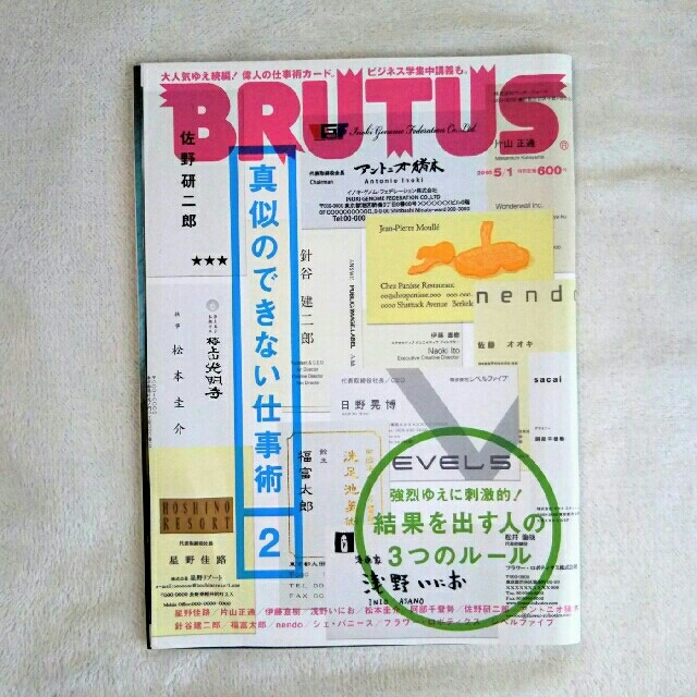 BRUTUS ブルータス 【2冊】 エンタメ/ホビーの雑誌(アート/エンタメ/ホビー)の商品写真