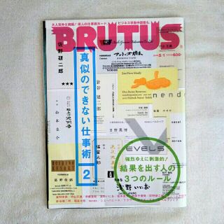 BRUTUS ブルータス 【2冊】(アート/エンタメ/ホビー)