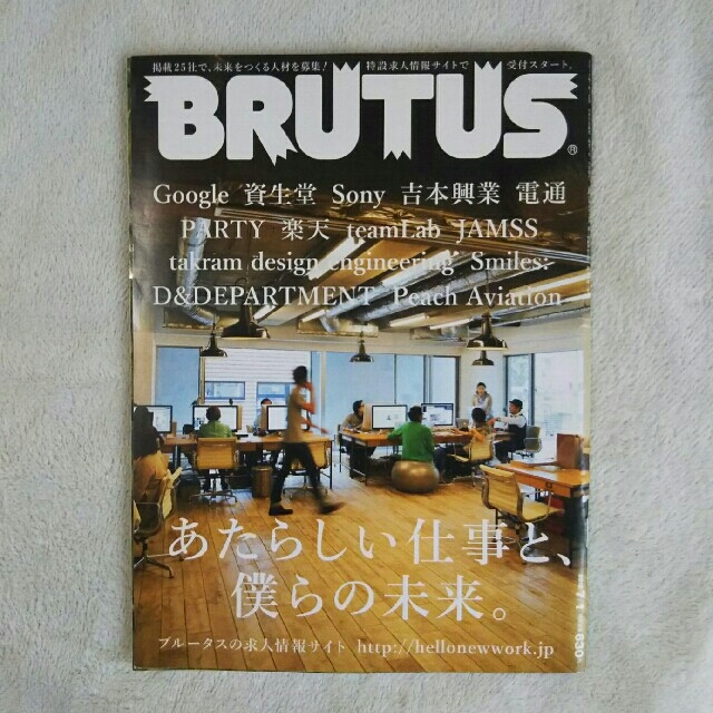 BRUTUS ブルータス エンタメ/ホビーの雑誌(アート/エンタメ/ホビー)の商品写真