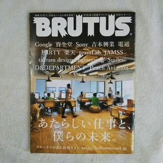 BRUTUS ブルータス(アート/エンタメ/ホビー)