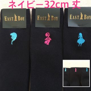 イーストボーイ(EASTBOY)の新品 イーストボーイ ハイソックス 32cm丈 3足セット(ソックス)