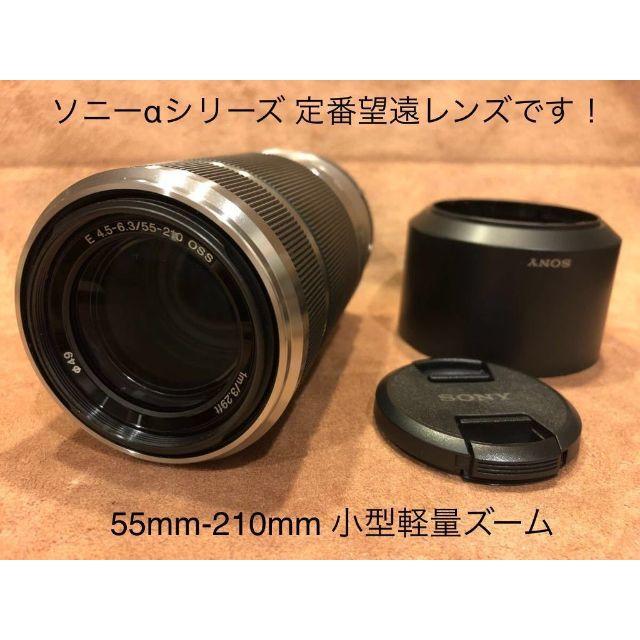 ソニー SONY 望遠ズームレンズ E 55-210mm F4.5-6.3 OS