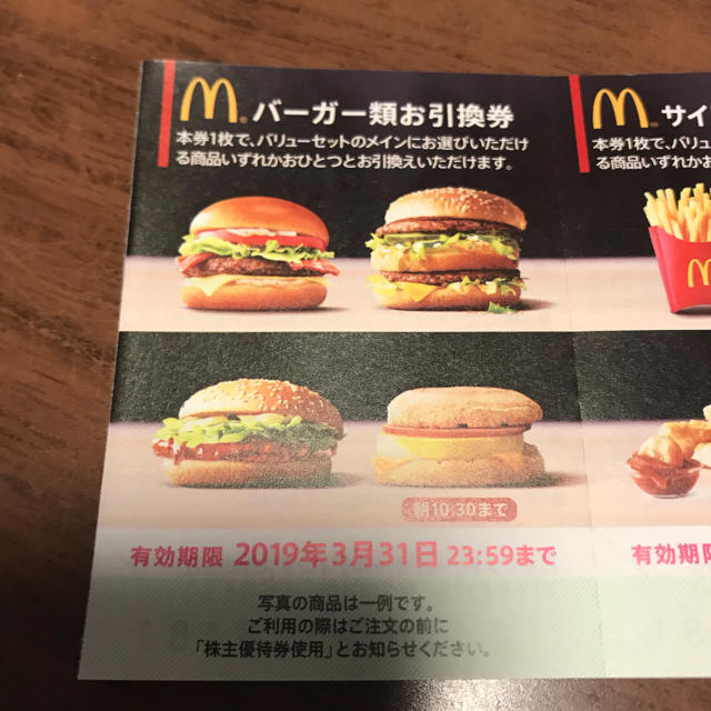 ハンバーガー券