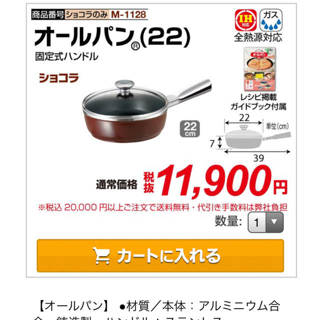 アサヒ軽金属(アサヒケイキンゾク)のオールパン S  22センチ  新品未使用 オマケ付き インテリア/住まい/日用品のキッチン/食器(鍋/フライパン)の商品写真