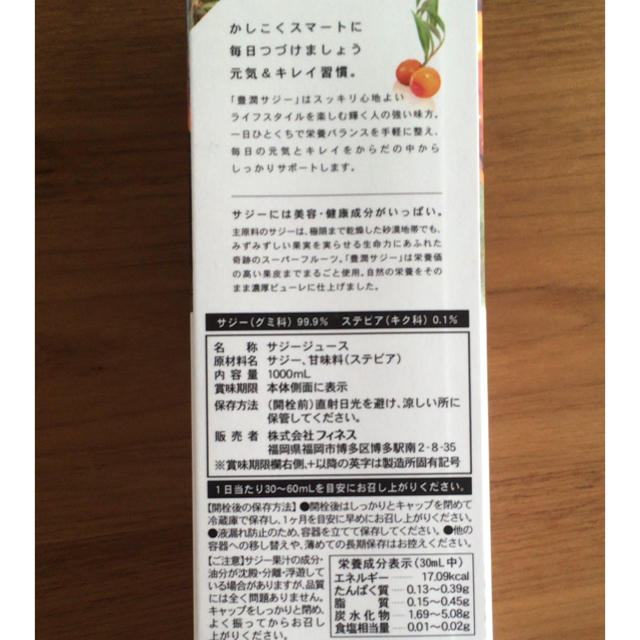 豊潤サジー☆2本 食品/飲料/酒の健康食品(ビタミン)の商品写真