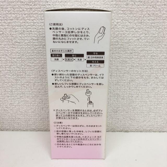 BENEFIQUE(ベネフィーク)の資生堂 ベネフィーク NT ホワイトローション 200mL 化粧水 レフィル コスメ/美容のスキンケア/基礎化粧品(化粧水/ローション)の商品写真