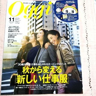 ショウガクカン(小学館)のOggi 11月号 雑誌のみ(ファッション)