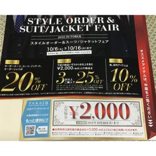 タカキュー(TAKA-Q)の【お値下げしました】タカキュー グループ  お買い物券(ショッピング)