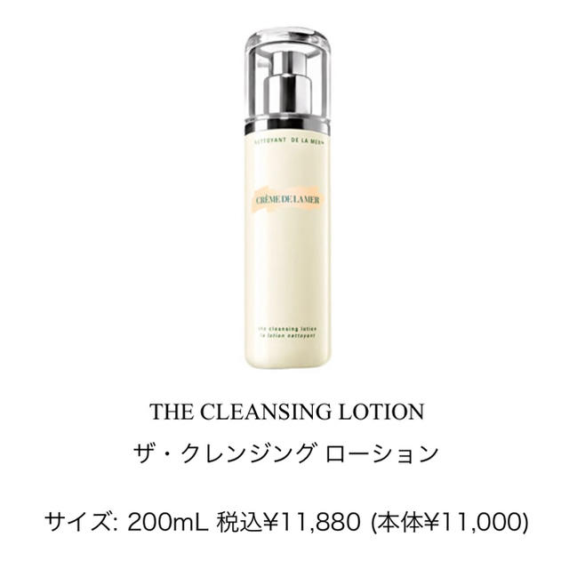 DE LA MER(ドゥラメール)の【新品未使用】DE LA MER クレンジング コスメ/美容のスキンケア/基礎化粧品(クレンジング/メイク落とし)の商品写真