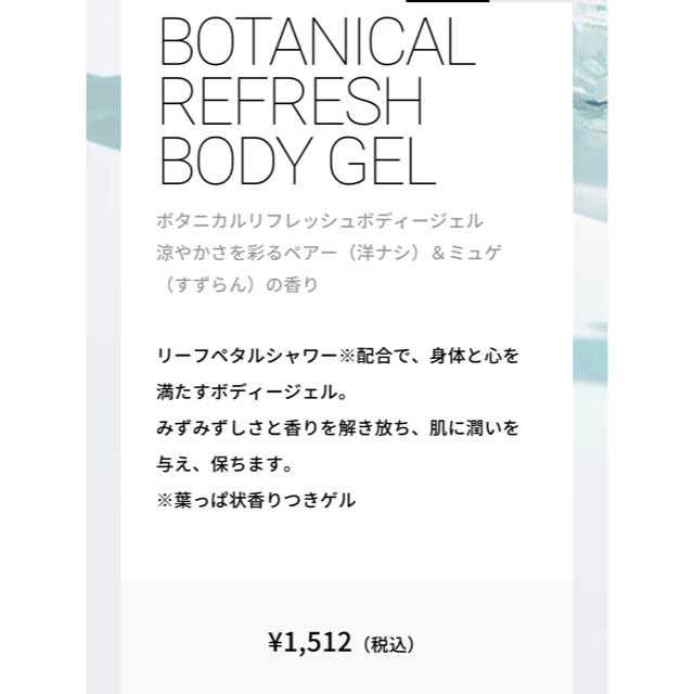 BOTANIST(ボタニスト)の【BOTANIST ボタニスト】ボタニカルリフレッシュボディージェル コスメ/美容のボディケア(ボディローション/ミルク)の商品写真