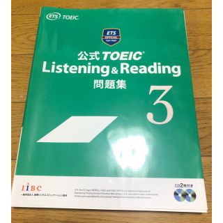 コクサイビジネスコミュニケーションキョウカイ(国際ビジネスコミュニケーション協会)の公式TOEIC Listening&Reading 問題集(資格/検定)