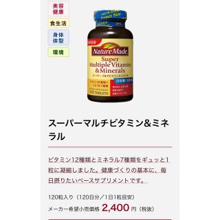 オオツカセイヤク(大塚製薬)のネイチャーメイド スーパーマルチビタミン&ミネラル 120粒(ビタミン)