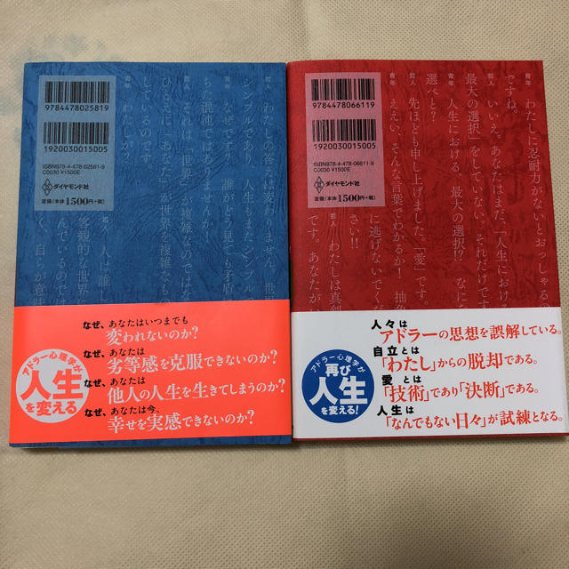 ダイヤモンド社(ダイヤモンドシャ)の嫌われる勇気 幸せになる勇気 エンタメ/ホビーの本(ノンフィクション/教養)の商品写真