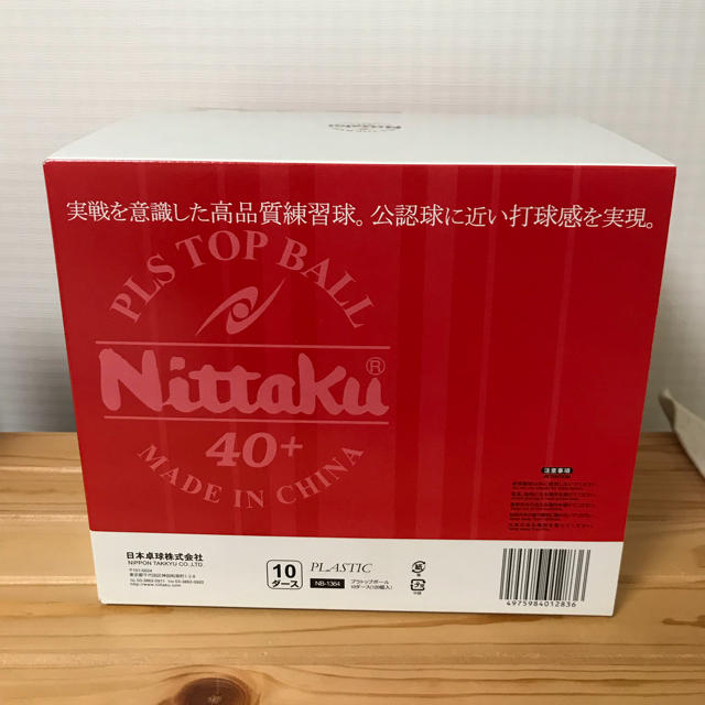 Nittaku(ニッタク)の卓球プラスチックボール ニッタク プラトップ 120球 スポーツ/アウトドアのスポーツ/アウトドア その他(卓球)の商品写真