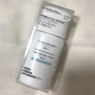 ムジルシリョウヒン(MUJI (無印良品))の無印良品 コントロールカラー ブルー 未開封(コントロールカラー)