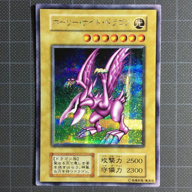 遊戯王 - ホーリー・ナイト・ドラゴン DM2 シークレット 遊戯王 初期