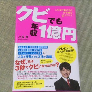 クビでも年収1億円(ビジネス/経済)