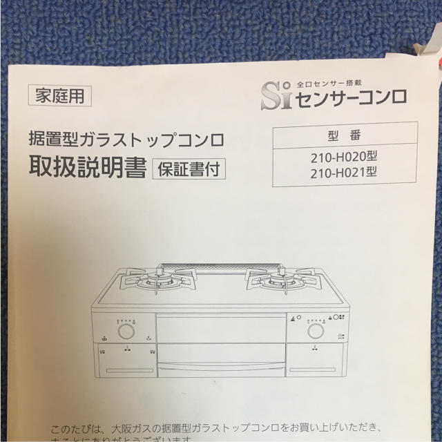 爆買いSALE Siセンサー by ひまるりちゃん's shop｜ラクマ ガスコンロの通販 高品質大得価