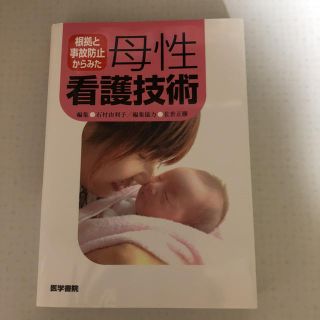 母性看護技術(語学/参考書)