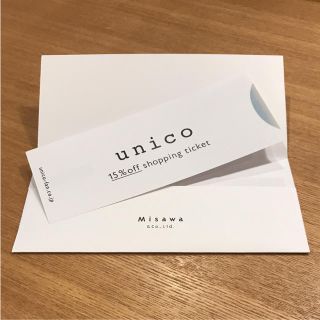 ウニコ(unico)のunico  ウニコ 株主優待券（１枚）(その他)