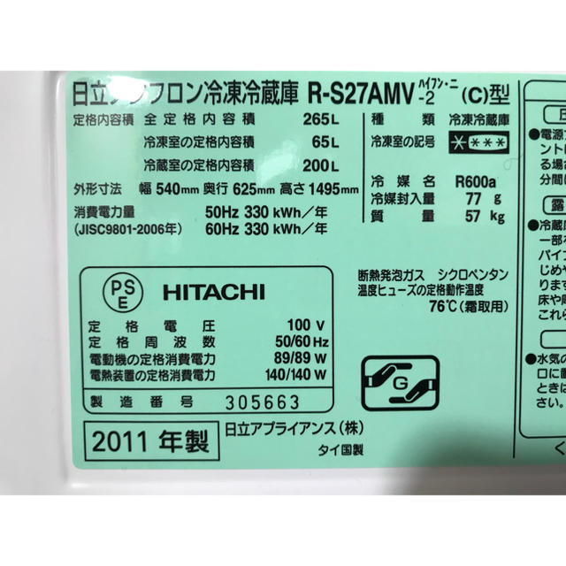 日立(ヒタチ)の日立ノンフロン冷凍冷蔵庫 265L スマホ/家電/カメラの生活家電(冷蔵庫)の商品写真