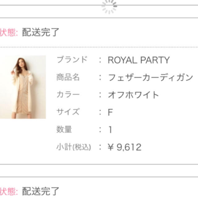 ROYAL PARTY(ロイヤルパーティー)のロイヤルパーティー フェザーカーディガン レディースのトップス(カーディガン)の商品写真