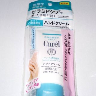 キュレル(Curel)のキュレル 潤浸保湿ハンドクリーム(フェイスクリーム)