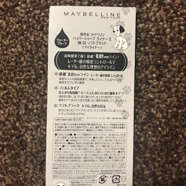 MAYBELLINE(メイベリン)のメイベリン ハイパーシャープ ライナー コスメ/美容のベースメイク/化粧品(アイライナー)の商品写真