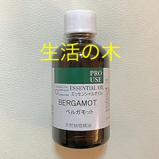 セイカツノキ(生活の木)のルーシー4987様専用 新品☆ 生活の木 ベルガモット 50ml(エッセンシャルオイル（精油）)