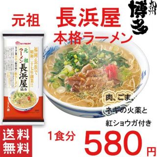 福岡　博多の本格　豚骨ラーメン　元祖長浜屋協力　棒ラーメン　激旨(麺類)