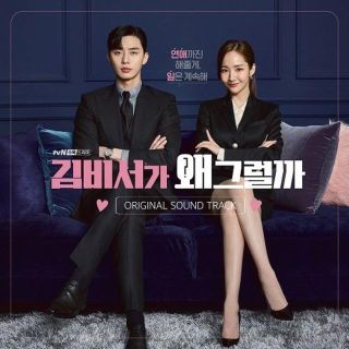 韓国ドラマ≪キム秘書がなぜ≫ OST 2CD 韓国正規品・新品・未開封(テレビドラマサントラ)