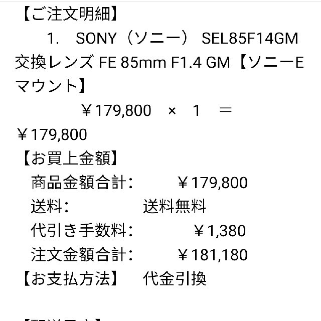 SONY(ソニー)の新品同様 SONYソニー sel85f14gm 単焦点 85mmレンズ スマホ/家電/カメラのカメラ(レンズ(単焦点))の商品写真