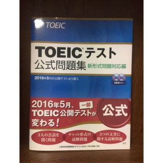 コクサイビジネスコミュニケーションキョウカイ(国際ビジネスコミュニケーション協会)のtoeic  公式問題集(資格/検定)