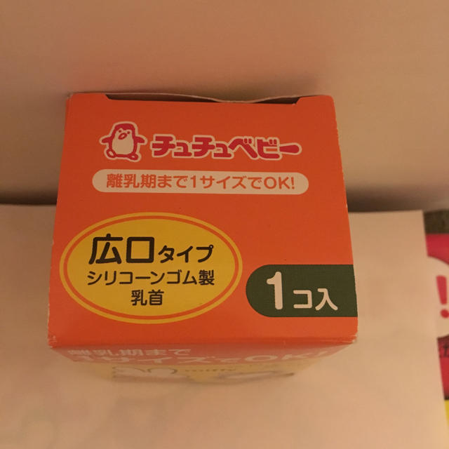 新品未使用 チュチュベビー 哺乳瓶 キッズ/ベビー/マタニティの授乳/お食事用品(哺乳ビン用乳首)の商品写真