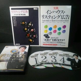 PPC広告攻略セット書籍2冊+DVD★中古★(ビジネス/経済)