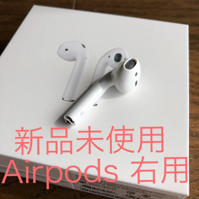 新品未使用 Apple Airpods 右用イヤホン