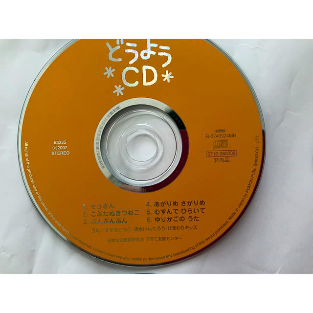 童謡  CD セット キッズ/ベビー/マタニティのキッズ/ベビー/マタニティ その他(その他)の商品写真