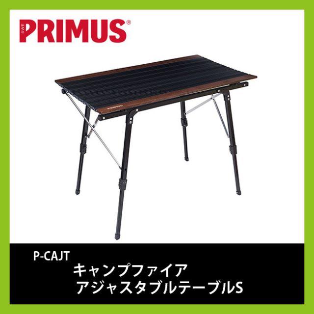 PRIMUS(プリムス)の廃盤 プリムス キャンプファイア アジャスタブルテーブル S　 スポーツ/アウトドアのアウトドア(テーブル/チェア)の商品写真