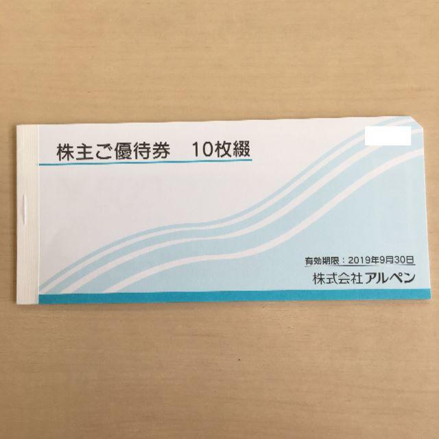 株式会社アルペン 株主優待券 10枚綴×2冊（10000円分）の通販 by GANA's shop｜ラクマ