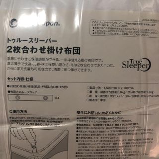 トゥルースリーパー 2枚合わせ掛け布団 掛布団 肌掛け+合い掛け 1年中 ...