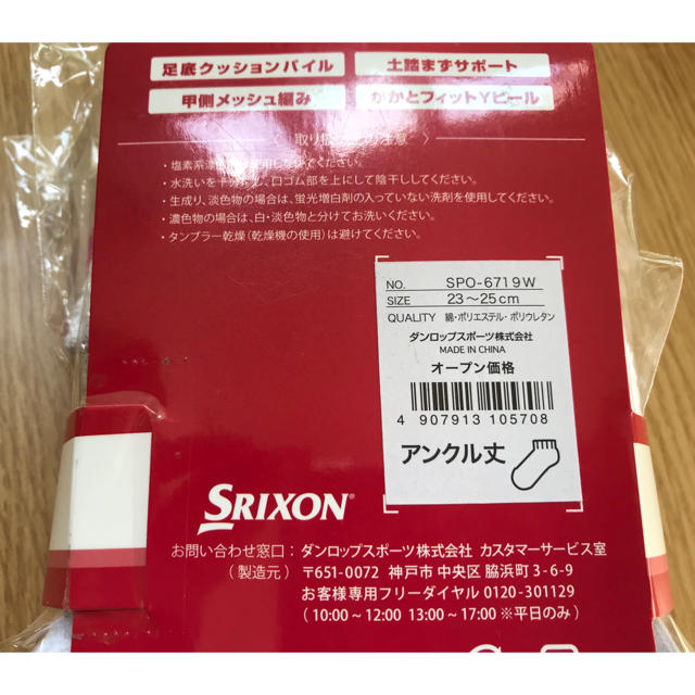 Srixon(スリクソン)のスリクソンレディース靴下  3足セット スポーツ/アウトドアのテニス(その他)の商品写真