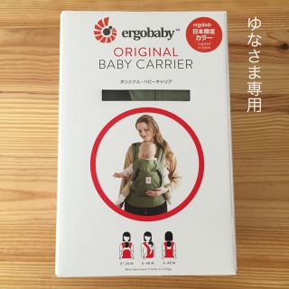 エルゴベビー(Ergobaby)の美品！エルゴ◉抱っこ紐＆インサート(抱っこひも/おんぶひも)