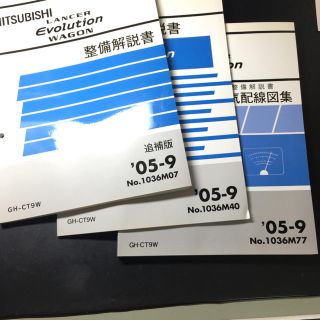 ランサーエボリューションⅤ整備解説書、電気配線図集、新型車解説書